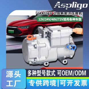 货车卡车电动压缩机R134a制冷剂房车挖机铲车电动一体机12v24v48v