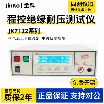 金科JK7122/JK9310交直流程控绝缘耐压测试仪电阻测试仪高压仪