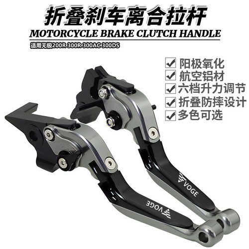 适用无极200R 300R 300AC 300DS改装CNC折叠刹车离合牛角拉杆手柄