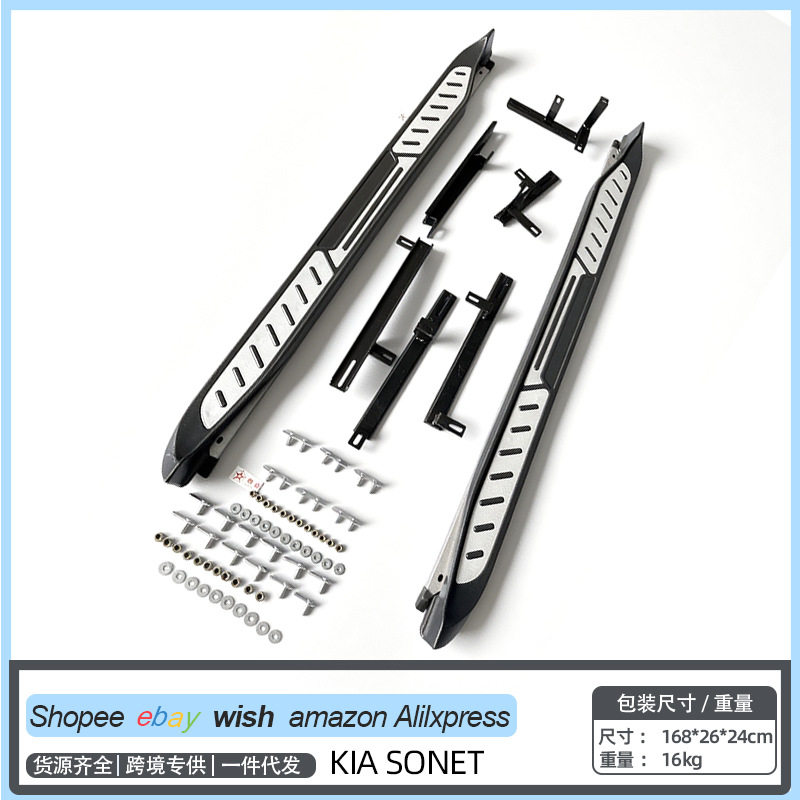 适用于起亚索奈SONET2022-2025款铝合金侧踏板改装,SUV脚踏板安装