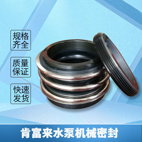 肯富来机封 肯富来水泵管道泵机械密封MB2型碳化硅轴封配件批发