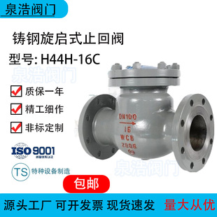 单向阀逆止阀高温耐压 16C翻板摆板式 铸钢旋启式 法兰止回阀H44H