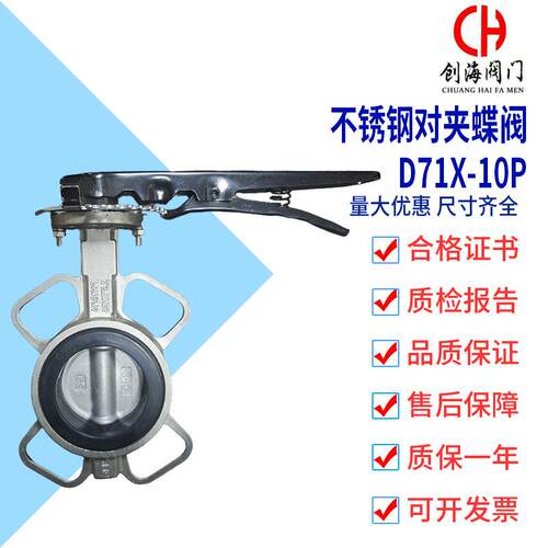 D71X-10P手柄不锈钢对夹蝶阀涡轮软密封橡胶蝶阀ButterflyValve