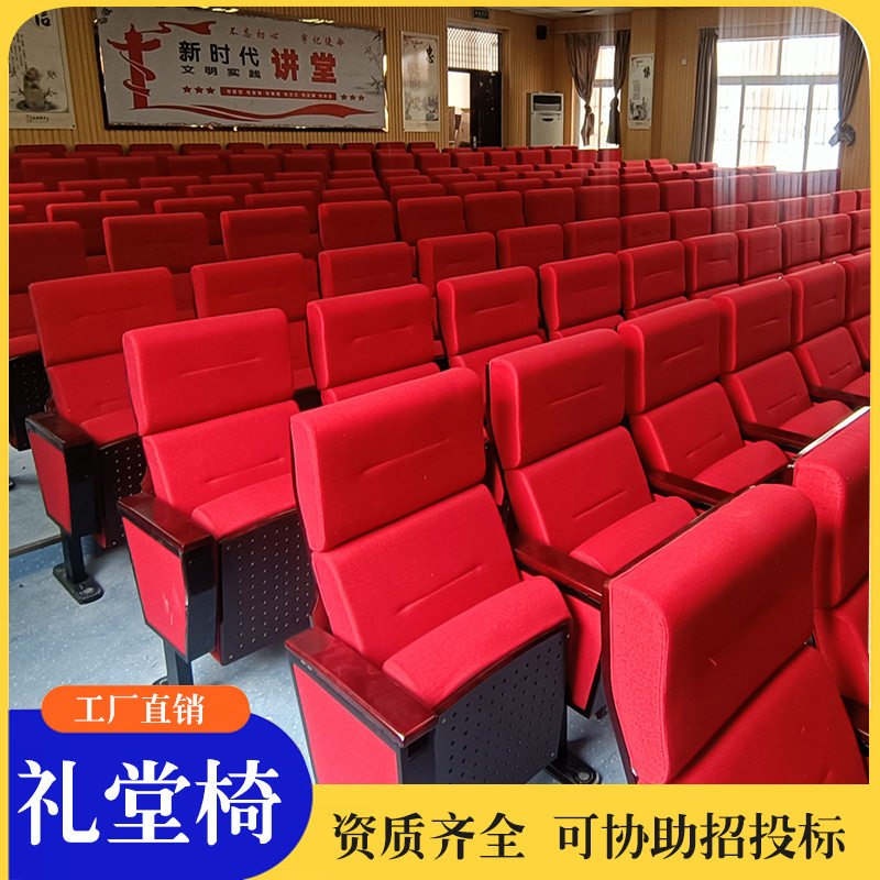 礼堂椅铁脚多层板厂家参数扶手招投标软包座椅剧院排椅商用排椅