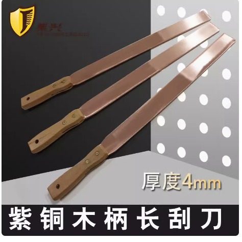 紫铜除锈刮刀 铜刮刀 除锈刀3、4mm厚修边刀刮刀 刮灰刀 腻子刀