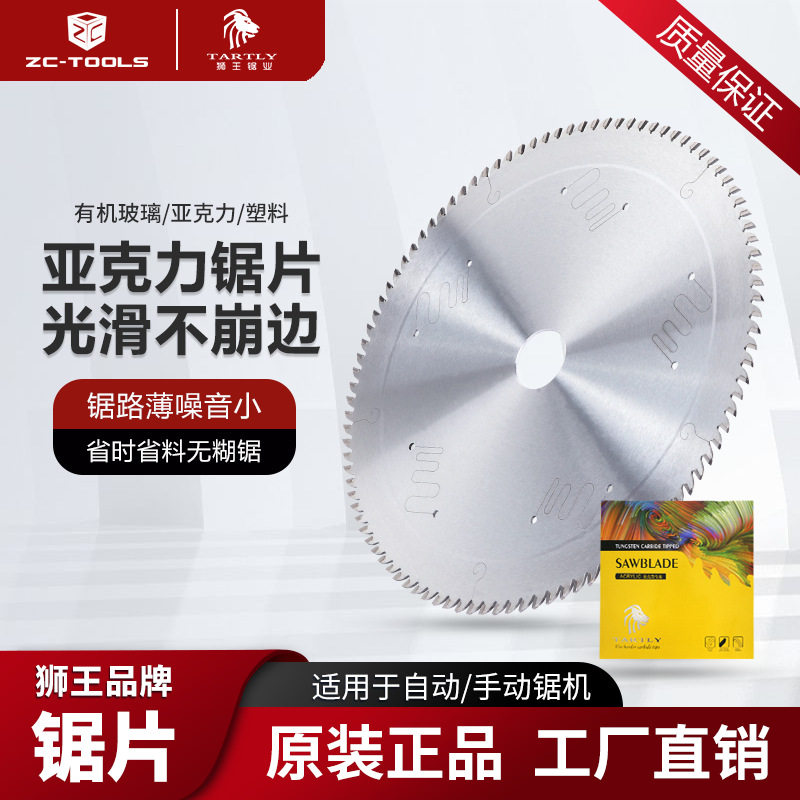 德国狮王亚克力专用锯片有机玻璃超薄切割片塑料PVC发泡相框120齿