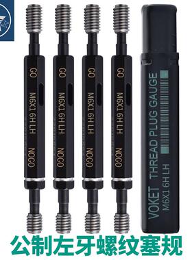 左牙公制螺纹塞规反牙螺纹通止规牙规内螺纹规6H塞规M2*0.4L-M16
