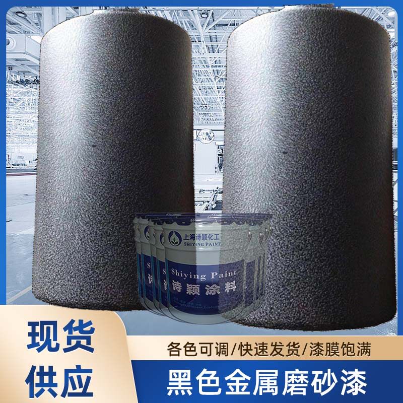 供应黑色金属磨砂油漆透明窗户玻璃喷漆五金自干砂纹漆烤漆