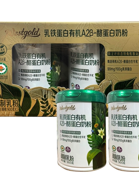 Sam超市westgold乳铁蛋白有机A2β酪蛋白奶粉900*2礼盒装节日送礼