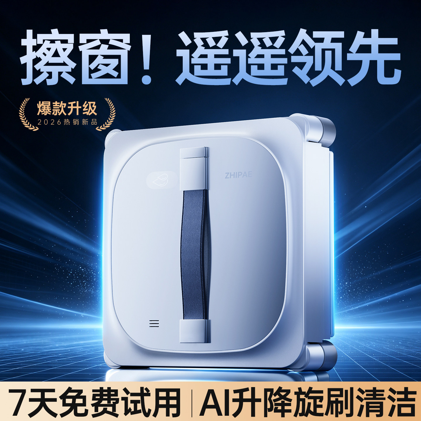 【新品】AI升降无死角旋刷更干净
