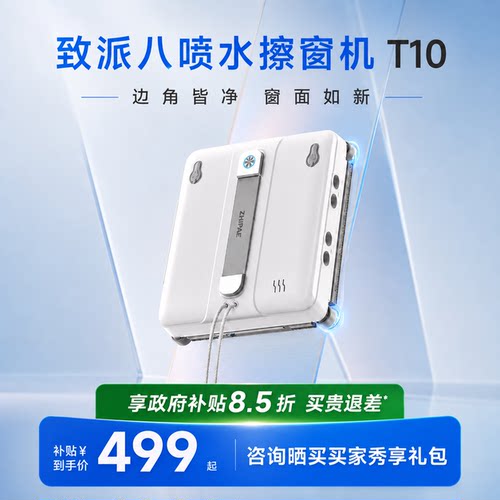 致派八喷水擦窗机器人高层家用