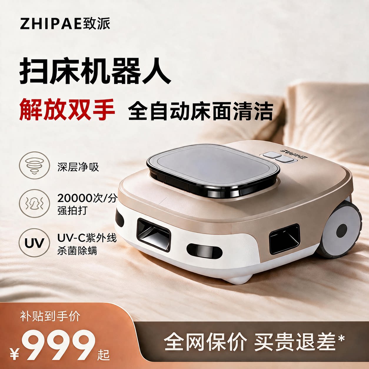 扫床机器人除螨解放双手图片