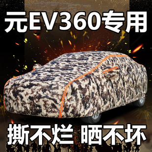 19年 EV360车衣防晒隔热EV535加厚suv车罩18 比亚迪新能源元 2019款