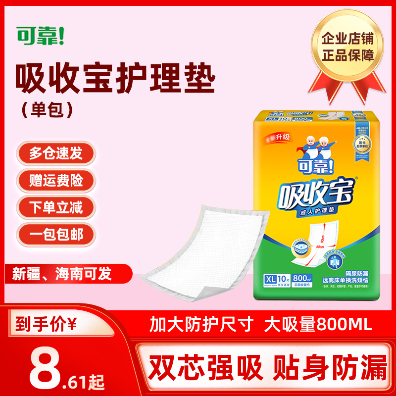 可靠吸收宝成人护理垫60x90单包一次性隔尿垫600x900老人用防尿垫