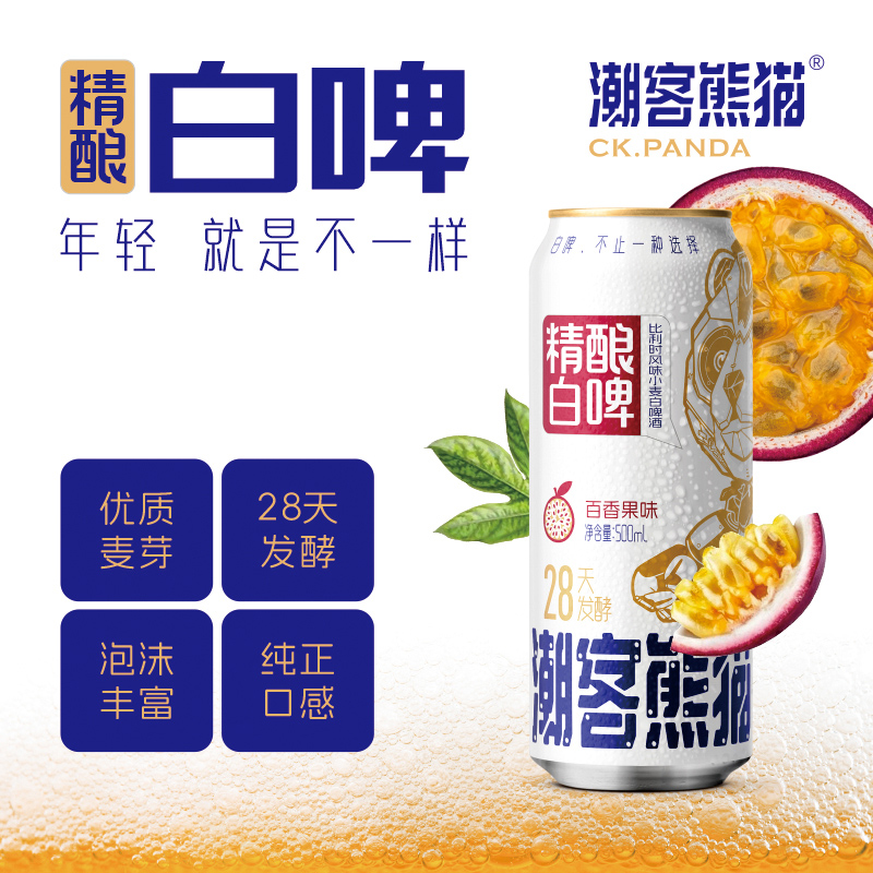 潮客熊猫精酿白啤比利时风味