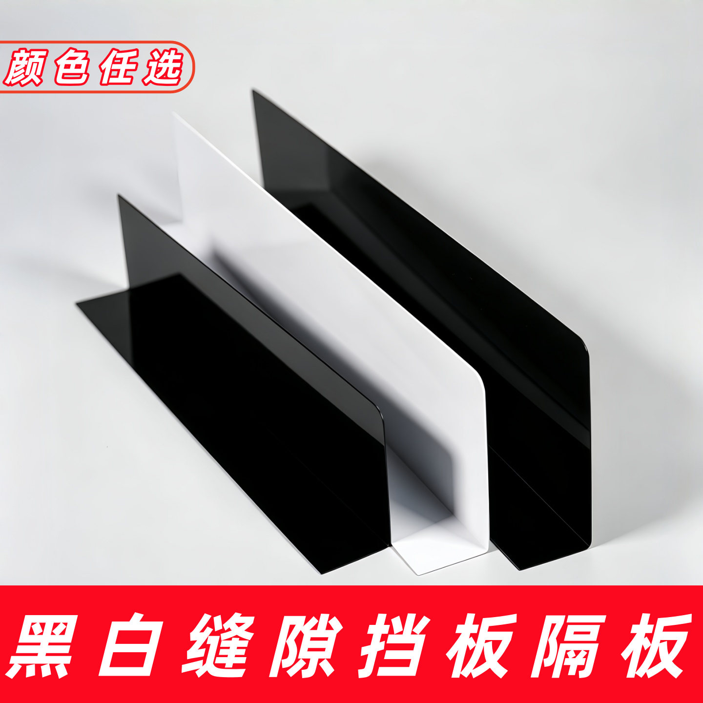 床底缝隙防猫亚克力L型挡板图片