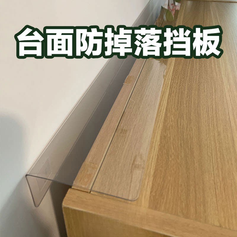书桌台面挡板防掉落延长隔板L型亚克力透明桌边缝隙挡条PET分隔板