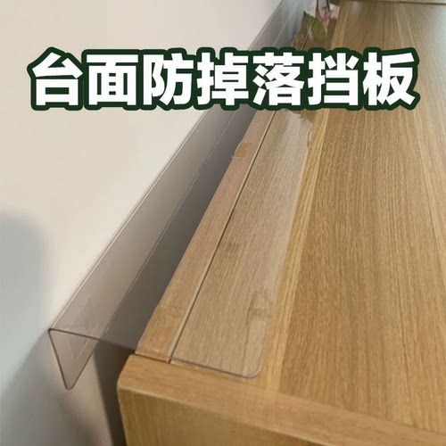 书桌台面挡板防掉落延长隔板L型亚克力透明桌边缝隙挡条PET分隔板