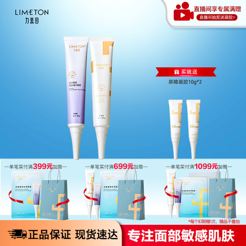 力美田医用修护敷料涂抹型30g+蛋白凝胶30g组合敏肌皮炎湿疹