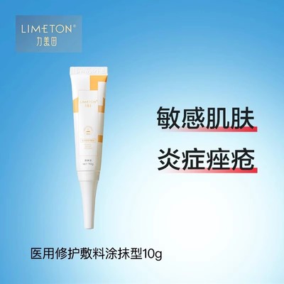 力美田医用修护敷料涂抹型10g冷敷凝胶敏肌皮炎湿疹术后修护