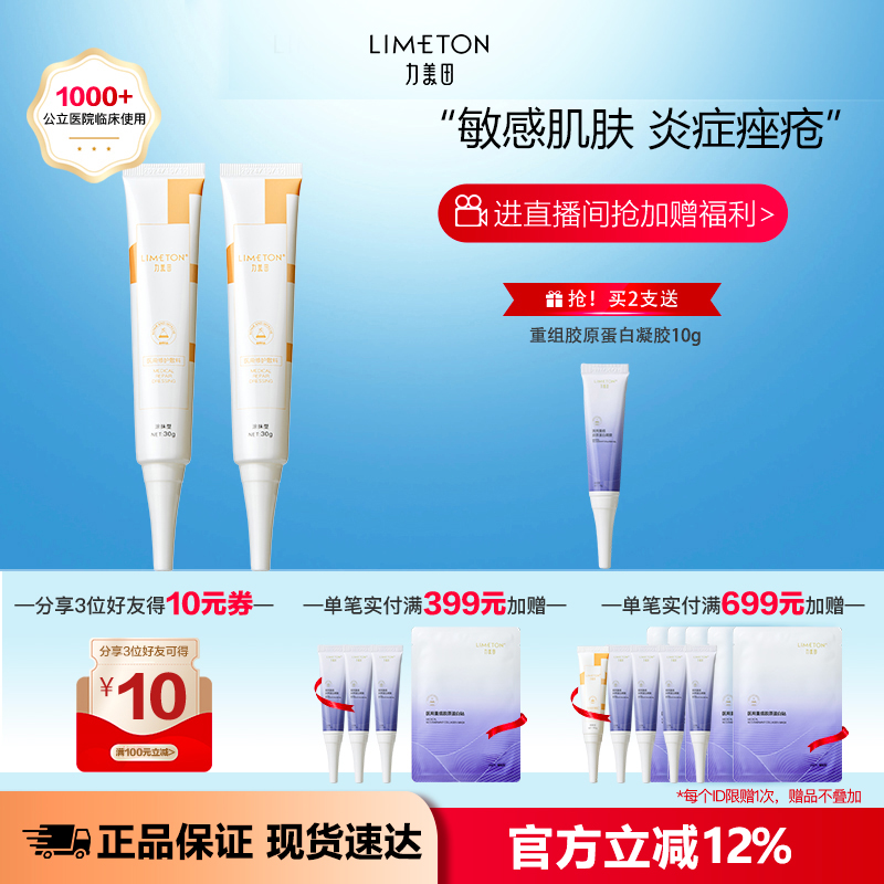 医用凝胶力美田修护敷料