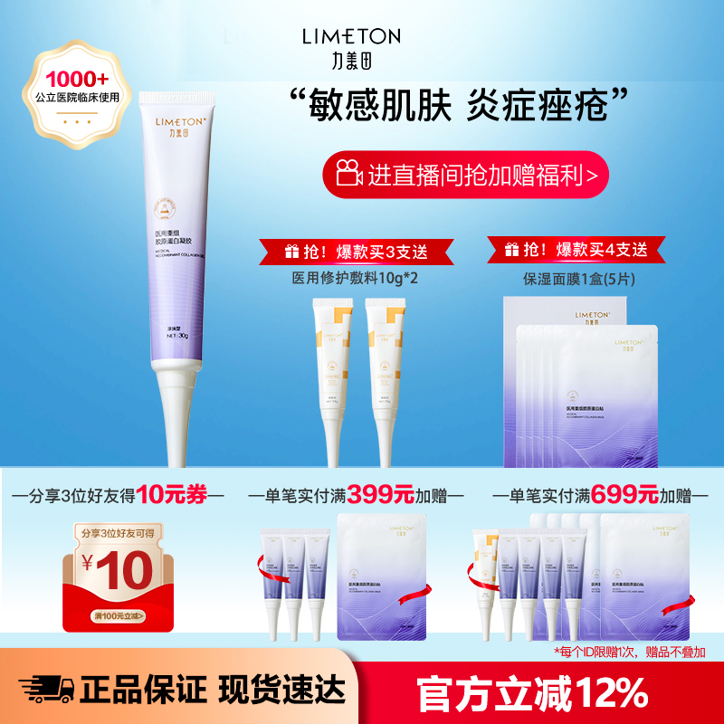 力美田医用重组胶原蛋白凝胶30g敏肌皮炎湿疹痤疮术后修护