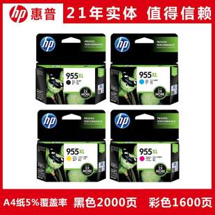 8730 8720 7720 7730 8210打印机 2P80原装 7740 955墨盒Pro8710