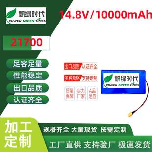 东莞厂直销21700锂电池组14.8V10000mAh4串2并太阳能路灯锂电池组