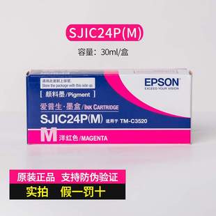 SJMB3500维 墨水TMC3520标签打印机 2P80适用原装 C3520墨盒