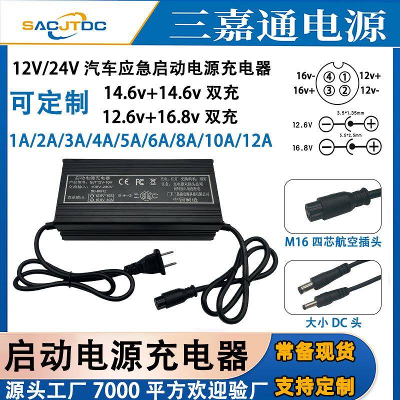 12.6V16.8V10A双路充电器12V24V汽车应急启动电源充电器