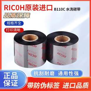 水洗唛条码 理光D110C洗水唛碳带30 300m服装 水洗加强型