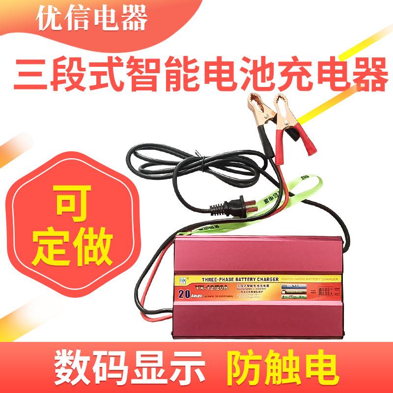 12V快速铅酸蓄电池充电器20A智能充电器三段式叉车货车电池充电器
