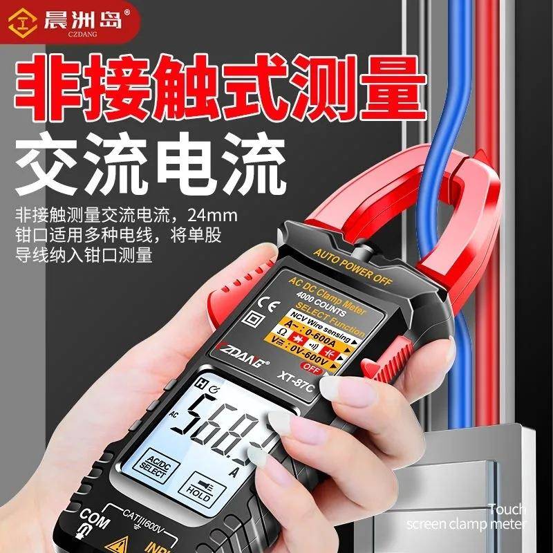 晨洲岛电流表智能触控屏钳形表高精度背光电工家用维修防烧万用表