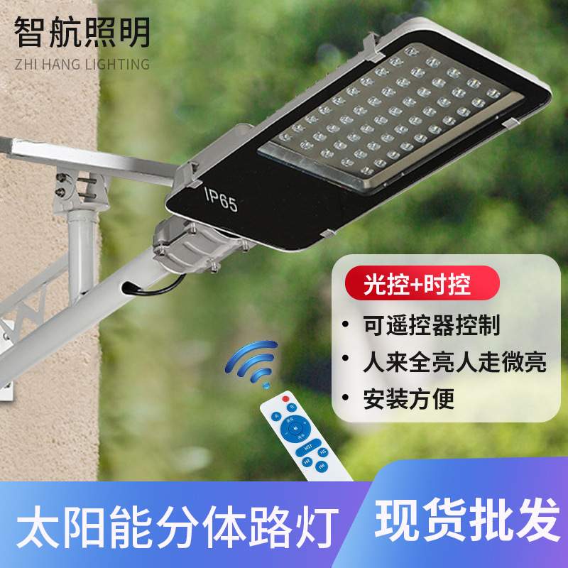 智航LED太阳能路灯新农村建设道路照明灯户外庭院灯别墅长续航