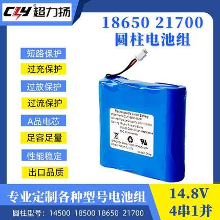 18650 21700锂电池组14.8伏应急照明灯扫地机器人喷雾器动力电池