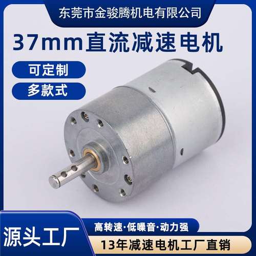 37mm微型直流减速电机低速大扭力带齿轮箱12V24V有刷小型电机马达