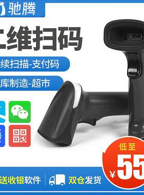 驰腾CT652二维有线扫描枪条码二维码扫描器商超扫码枪二维扫描