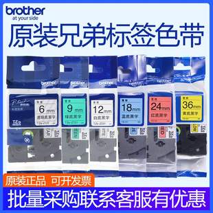 12mm18标签PT 231 D210 E115 P900贴纸 原装 18RZ 兄标签机色带TZE