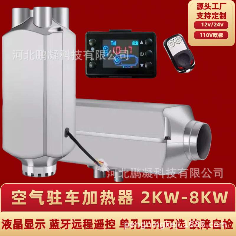 空气驻车加热器燃油暖风24v柴油车载柴暖一体机12v柴油暖风机