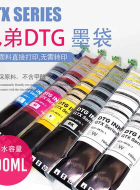 GTX SERIES纺织印花打印机墨袋大容量700ml一次性兼容芯片墨袋