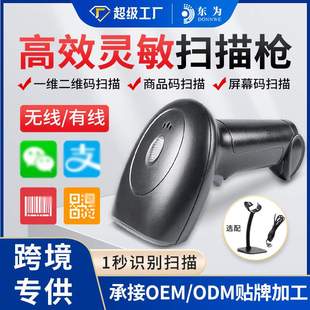 扫描枪东为HS22一二维超市盘点2D条码 快递物流有线扫描器 扫码