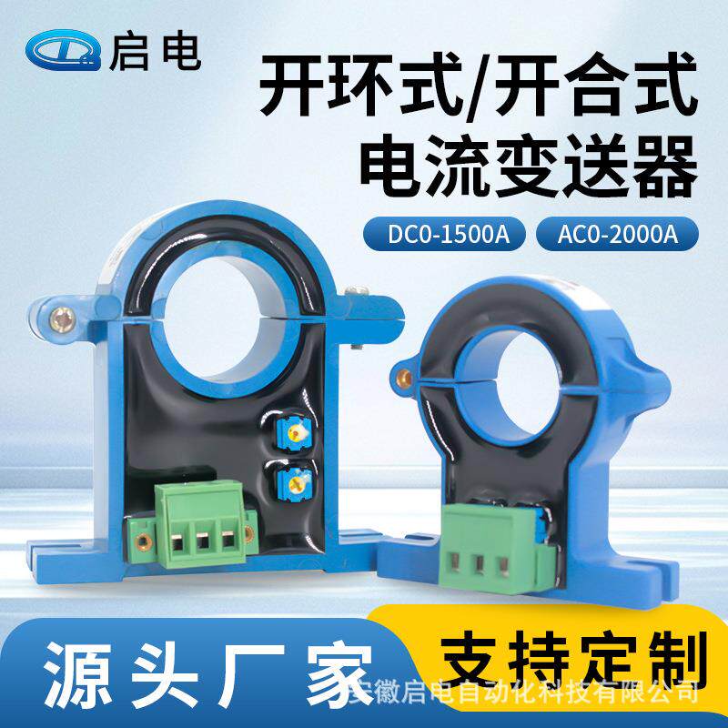开合式开环霍尔直流交流电流变送器4-20ma传感器50A100互感器0-5V