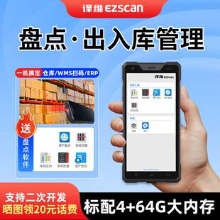 译维TK18仓库盘点出入库pda手持终端扫码枪出入库系统WMS仓储