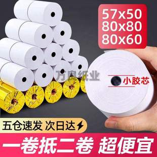 热敏打印纸57x50收银机打印纸57x40x30小票纸58mm通用热敏纸80x80
