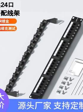 厂家供应CAT6超五类六类Patchpanel1UTP非屏蔽24口网络信息配线架