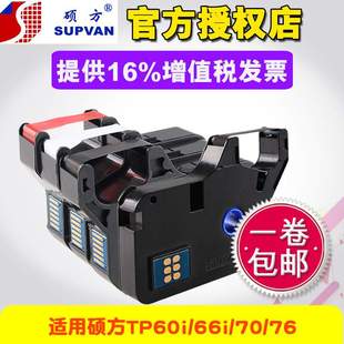 76黑色色带TP 硕方线号机tp R100B硕方tp70 66i色带TP R1002B 60i