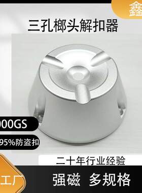 13000GS厂家强磁榔头解扣器防盗扣衣服防偷磁扣解锁标签取钉器