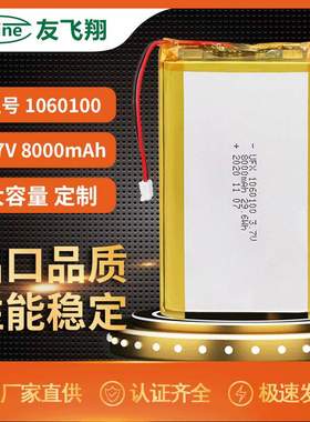 Ufine 1060100 3.7V 8000mAh 大容量现货聚合物锂电池