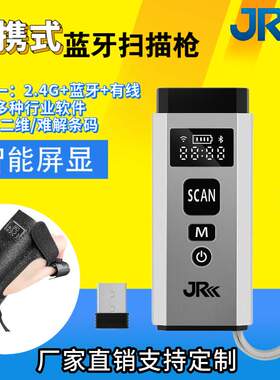精锐HC203D二维便携式蓝牙扫描枪 二维扫描器快递无线扫码枪小型