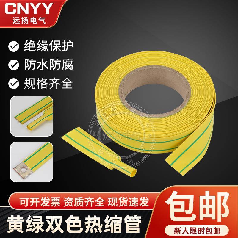 低压1kv黄绿双色热缩管接地线绝缘套管黄绿热收缩管标识绝缘管